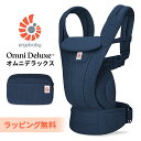 エルゴ オムニ デラックス ミッドナイトブルー 抱っこ紐 新生児 Ergobaby OMNI Deluxe Mesh エルゴベビー 日本正規品 2年保証 赤ちゃ...
