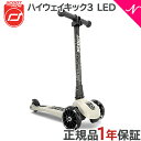 【送料無料】【正規代理店商品】 Scoot&Ride スクート＆ライド ハイウェイキック 3 LED アッシュ キッズスクーター キックボード あす..