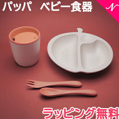 ＼全商品10倍！／離乳食 食器セット ラッピング無料 PAPPA パッパ メーラ ツートーン ベビー食器セット りんご 離乳食 ベビー食器 ランチプレート 出産祝い あす楽対応【ナチュラルリビング】