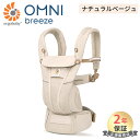 抱っこ紐 エルゴベビー オムニ ブリーズ エルゴ オムニ ブリーズ ナチュラルベージュ 抱っこ紐 新生児 エルゴベビー Ergobaby omni breeze...
