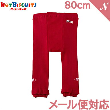  ミキハウス ホットビスケッツ mikihouse HOT BISCUITS フリル レギンス レッド 80cm 70-9801-821 スパッツ あす楽対応