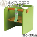 \全商品11倍!/【送料無料】 HOPPL ホップル コロコロベビーチェア グリーン /ベビーチェア キッズチェア 学習机 ローチェア 椅子