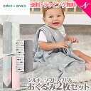 ＼400円クーポン！／【日本正規品】 エイデンアンドアネイ エッセンシャルズ aden+anais essentials シルキーソフト スワドル 2枚入り おくるみ ブランケット プレウォッシュ加工