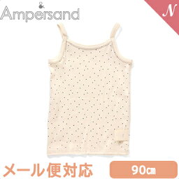 メール便対応 Ampersand アンパサンド GIRLSキャミソール キナリ 90cm インナー 肌着 キッズインナー 2WAY F.Oインターナショナル あす楽対応