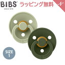 ＼全商品12倍+400円オフクーポン！／ビブス BIBS カラー 2色セット セージ ハンターグリーン Sage Hunter Green size 1 おしゃぶり デンマーク 北欧 天然ゴム 新生児 赤ちゃん ベビー 出産祝い 0カ月 ～ 6ヵ月 あす楽対応