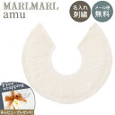 名入れ刺繍 対応 専用ラッピング無料 マールマール スタイ アム ヤタラ シロ MARLMARL amu yatara shiro 名入れ刺繍 対応