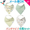 【メール便対応】 Copper Pearl コッパーパール バンダナビブ 4枚セット レックス スタイ お食事エプロン よだれかけ
