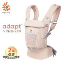 エルゴ 最新 2022 日本正規品 2年保証 エルゴ 抱っこ紐 エルゴ アダプト ソフトフレックス Ergobaby adapt SoftFlex ピンククォーツ エルゴベビー 新生児 メッシュ Ergobaby 抱っこひも あす楽対応