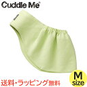 カドルミー Cuddle Me ニットのスリング ソリッド ライム Mサイズ ティーレックス 抱っこひも スリング あす楽対応 送料無料