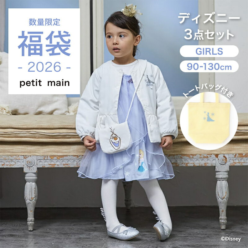 ご予約受付中　12月末発送予定 福袋 子供服 2026 2026年新春福袋 2026年福袋 プティ マイン ディズニーコラボ 3点セット 90cm 100cm 110cm 120cm 130cm girl 女の子 女児 向け オラフ アナ雪 ナルミヤ ナルミヤインターナショナル プティマイン プチマインのサムネイル