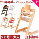 ＼全商品12倍+400円クーポン！／送料無料 3年保証 Hopple ホップル チョイスベビー ベビーガードセット ベビーチェア ハイチェア ダイニングチェア 子供用 大人まで 高さ調節可能 天然木 シンプル お祝い 出産祝い 赤ちゃん【ナチュラルリビング】