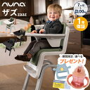 nuna ヌナ ハイチェア zaaz ザズ 5点式 お食事 ベビーチェア 離乳食 赤ちゃん ベビー 椅子 離乳食チェア お手入れ簡単 ピューター パイン オーク...