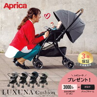 Aprica アップリカ ラクーナ クッション AF グレー ネイビー ベージュ Luxuna Cush...