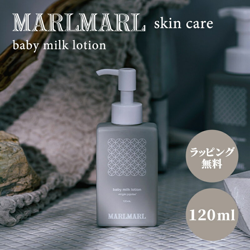 楽天ナチュラルベビー Natural Baby日本製 ラッピング無料 マールマール スキンケア baby milk lotion virgin jojoba ベビーミルクローション 保湿ケア ナチュラル オーガニック ホホバシードオイル CosmeKitchen ベビー 出産祝い ギフト プレゼント あす楽対応