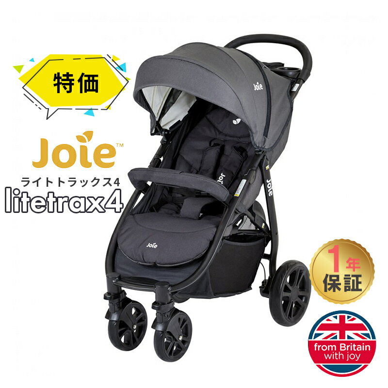 ジョイー　ベビーカー レインカバー付き カトージ Joie ベビーカー ライトトラックス4 コール KATOJI ジョイー LiteTrax4 A型 AB型 トラベルシステム メーカー1年保証 送料無料 あす楽対応