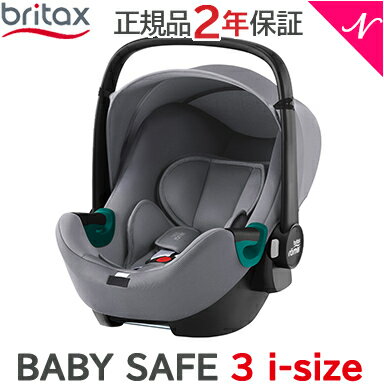 ブリタックス レーマー 【日本正規販売店】【メーカー保証付】【送料無料】 BRITAX ブリタックス BABY SAFE 3 i-size ベビーセーフ 3 アイサイズ フロストグレイ ベビーシート チャイルドシート あす楽対応