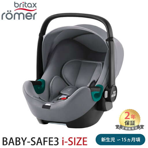【ポイント10倍】【正規販売店】【送料無料】 BRITAX ブリタックス BABY SAFE 3 i-size ベビーセーフ 3 アイサイズ フロストグレイ ベビーシート チャイルドシート 【ポイント10倍】【正規販売店】【送料無料】 BRITAX ブリタックス BABY SAFE 3 i-size ベビーセーフ 3 アイサイズ フロストグレイ ベビーシート チャイルドシート