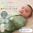 送料ラッピング無料 ergoPouch エルゴポーチ コクーンスワドルバッグ Cocoon Swaddle Bag 0.2 TOG ZEPCO-0.2T 新生児 巻かないおくるみ スワドル オーガニックコットン スリーパー 夜泣き【ナチュラルリビング】