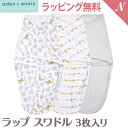 【日本正規品】 エイデンアンドアネイ エッセンシャルズ aden anais essentials ラップ スワドル アルファベット アニマルズ 3枚入り alphabet animals WRAP SWADDLES おくるみ あす楽対応