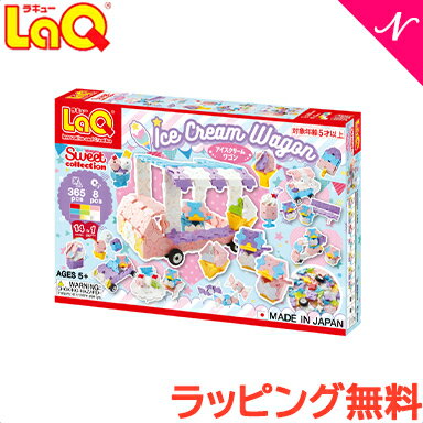 ラキュー スイートコレクション ＼全商品12倍+400円クーポン！／LaQ ラキュー スイートコレクション アイスクリームワゴン 知育玩具 ブロック あす楽対応