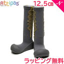 Attipas アティパス Twist ツイスト グレー 12.5cm ロング丈 ベビーシューズ ファーストシューズ トレーニングシューズ