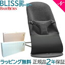 日本正規品 2年保証 送料無料 ベビービョルン バウンサー ブリス 3D ジャージー チャコールグレー BabyBjorn Bliss 3D ジャージ あす楽対応