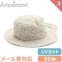 メール便対応 Ampersand アンパサンド アウトドアハット GIRLS クリーム 50cm ベビー キッズ 帽子 ハット 日焼け防止 FOインターナショナル あす楽対応【ナチュラルリビング】