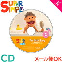 幼児英語 cd 英語 教材 【正規品】 スーパー シンプル ソングス the bath song お風呂のうた CD super simple songs キッズソングコレクション 知育教材 英語 CD あす楽対応 1