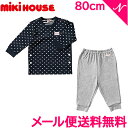 ＼全商品12倍+400円クーポン！／ミキハウス正規販売店 送料無料 ミキハウス mikihouse 長袖パジャマ スタードット 10-7308-827 ネイビー 80cm パジャマ ルームウェア 抗ウイルス加工素材 あす楽対応