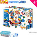 ラキュー ブロック LaQ ラキュー basic ベーシック 2800 知育玩具 ブロック あす楽対応 送料無料