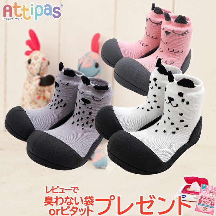 レビューで選べるプレゼント Attipas アティパス Cutie ベビーシューズ ファーストシューズ トレーニングシューズ あ…