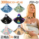 ＼全商品12倍+400円クーポン！／ババスリング 300円オフクーポン付 ポイント10倍 正規品 1年保証 送料無料 ラッピング無料 ババスリング ベビースリング パターン 最新モデル 新生児 正規品 1年保証 抱っこひも pattern babaslings あす楽対応【ナチュラルリビング】