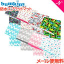 ＼全商品15倍！／ バンキンス Bumkins 防水スプラットマット お食事マット レジャーシート