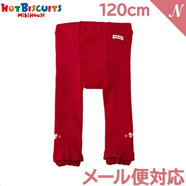 【正規品】 ミキハウス ホットビスケッツ mikihouse HOT BISCUITS フリル レギンス レッド 120cm 70-9801-821 スパッツ あす楽対応