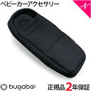 【2年保証】 【正規品】 bugaboo バガブー Bee ベビーコクーンライト ブラック ベビーカー アクセサリー あす楽対応