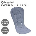 楽天ナチュラルベビー Natural Baby＼更に4倍＋400円クーポン！／【2年保証】 【正規品】 bugaboo バガブー デュアルコンフォート シートライナー シーサイドブルー ベビーカー アクセサリー あす楽対応