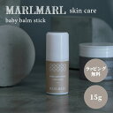 楽天ナチュラルベビー Natural Baby日本製 ラッピング無料 マールマール スキンケア baby balm stick virgin jojoba ベビーバーム リップクリーム 保湿ケア ナチュラル オーガニック ホホバシードオイル CosmeKitchen ベビー 出産祝い ギフト プレゼント あす楽対応