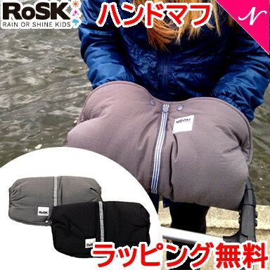 ロスク RoSK ハンドマフ ベビーカー用手袋 防寒対策