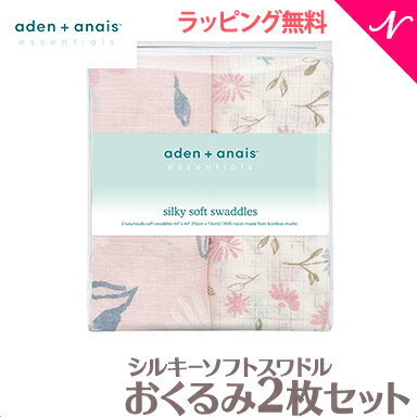 【日本正規品】 エイデンアンドアネイ エッセンシャルズ aden+anais essentials シルキーソフト スワドル ビンテージ…