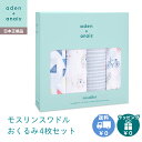 ＼さらに7倍！／エイデンアンドアネイ おくるみ 正規品 エイデンアンドアネイ aden+anais モスリンスワドル リーダーオブザパック leader of the pack おくるみ ブランケット 4枚入り あす楽対応