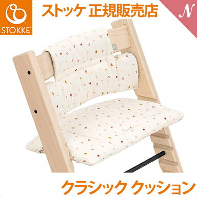 【ストッケ正規販売店】 ストッケ トリップトラップ クラシッククッション マッシュルームクリーム STOKKE TRIPP TRAPP クラシック クッション 子供椅子 ベビーチェア ハイチェア イス オプション あす楽対応