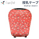 \全商品12倍!/【メール便送料無料】 セサミストリート Copper Pearl コッパーパール 授乳ケープ マルチユースカバー エルモ ポンチョ シートカバ...