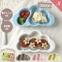 ＼全商品11倍！／正規品 離乳食 食器セット 出産祝い ラッピング のし無料 10mois ディモワ mamamanma マママンマ プレートセット ピンク ブルー フレンチバニラ お食事【ナチュラルリビング】