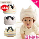 安心の日本製 送料無料 アンジェロラックス angerolux クラウン ベビー ヘルメット 乳幼児専用 王冠 赤ちゃん 転倒防止