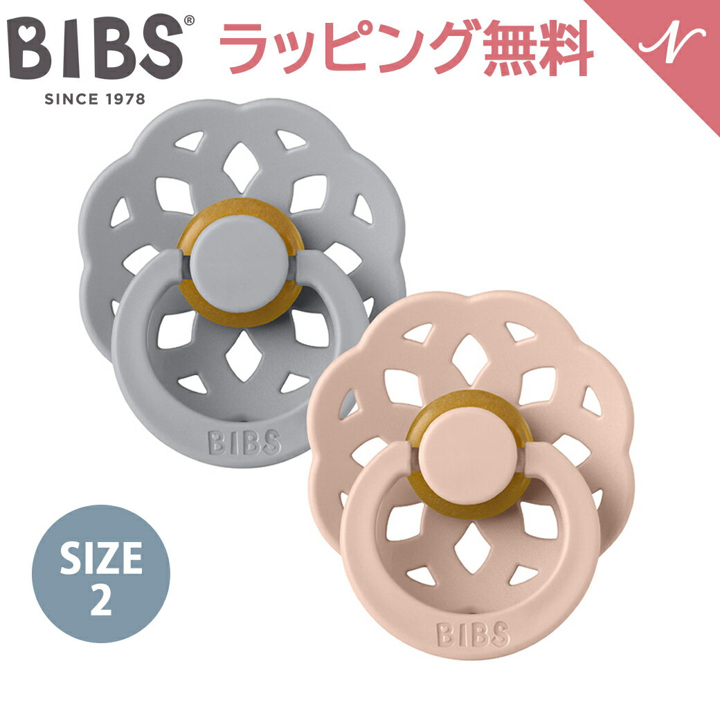 ビブス BIBS ボヘミ 2色セット クラウド ブラッシュ Cloud Blush size 2 おしゃぶり デンマーク 北欧 天然ゴム 新生児 赤ちゃん ベビー 出産祝い 6カ月 ～ 18ヵ月 あす楽対応