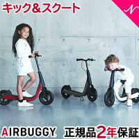 ＼400円クーポン！／【送料無料】【正規代理店商品】 エアバギー キック＆スクート...