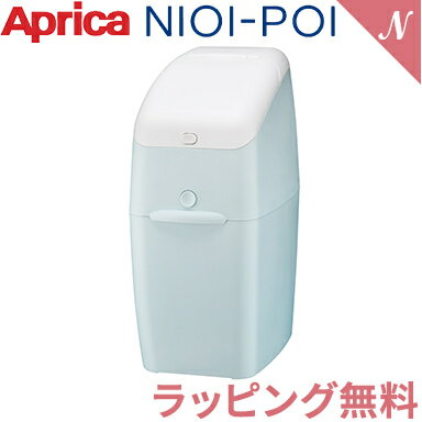 【ラッピング無料】 アップリカ ニオイポイ ペールブルー BL カセット1個付 NIOI-POI 消臭 おむつ ポッ..