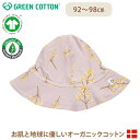 メール便無料 グリーンコットン Musli オーガニックコットン 花柄 サマーハット 帽子 FILIPENDULA summer hat 92cm～98cm 1歳 2歳 3歳 あす楽対応【ナチュラルリビング】