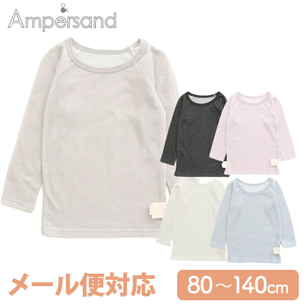 ＼全商品12倍+400円クーポン！／F.O正規販売店 長袖Ampersand アンパサンド かくれんぼインナー あったか ロングスリーブTシャツ 肌着 長袖 9分袖 FOインターナショナル