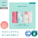 おくるみ 当店限定デザイン 【ラッピング のし無料】 エイデンアンドアネイ エッセンシャルズ aden+anais essentials モスリン スワドル BOX入り フル ブルーム オリジナルデザイン full bloom 4枚入り おくるみ ブランケット あす楽対応